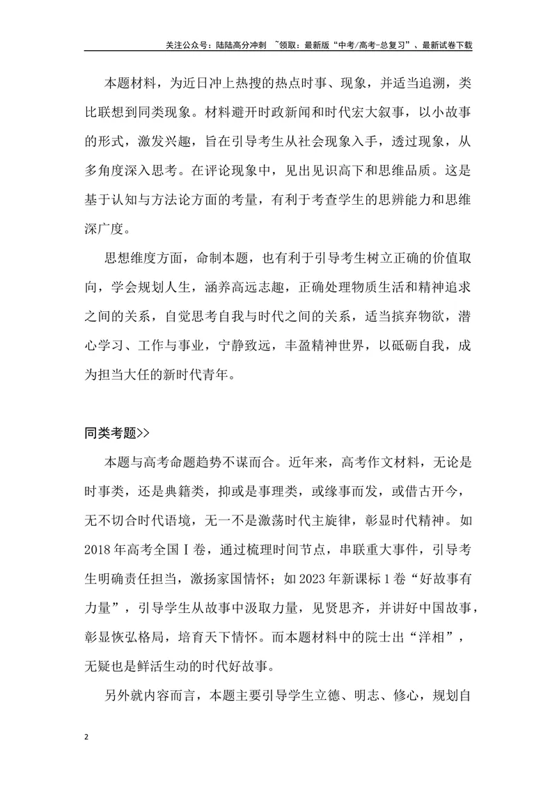 《02：抱朴见素，衣褐怀玉-高三名校金题作文名师导写+满分示范_专项复习_2024年_2024年高中语文高三名校金题作文名师导写满_资料》第2页预览