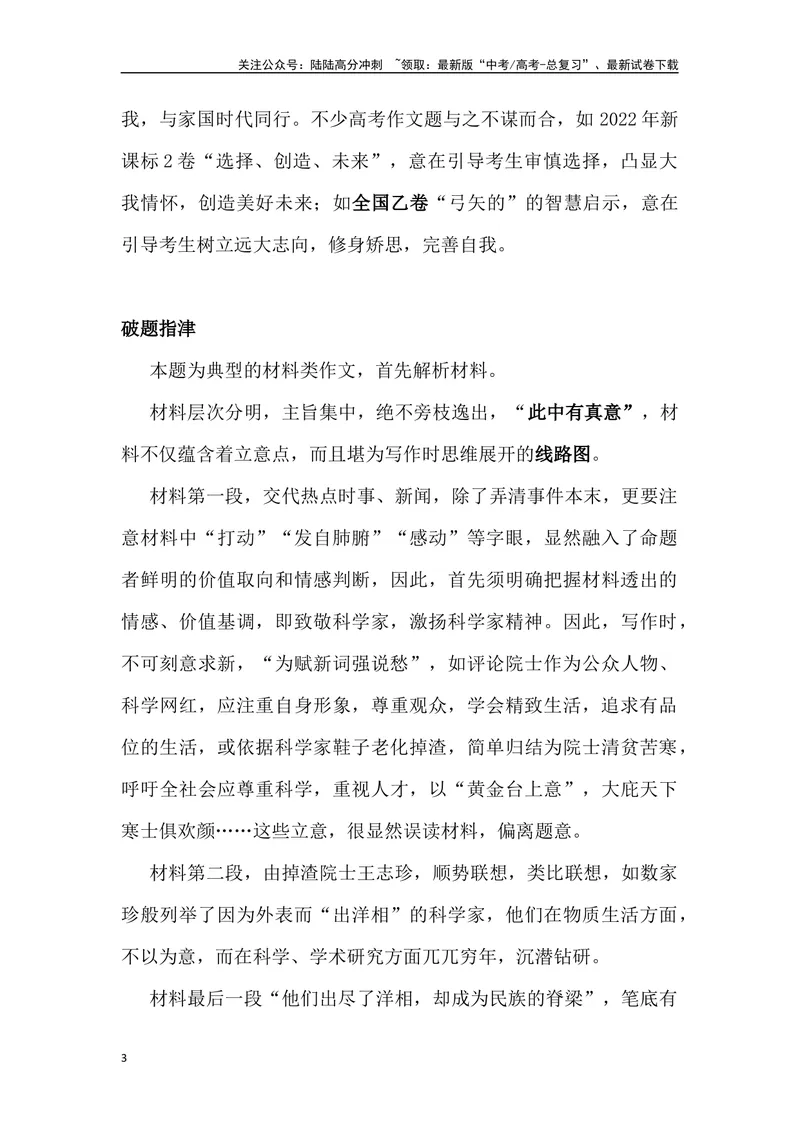 《02：抱朴见素，衣褐怀玉-高三名校金题作文名师导写+满分示范_专项复习_2024年_2024年高中语文高三名校金题作文名师导写满_资料》第3页预览