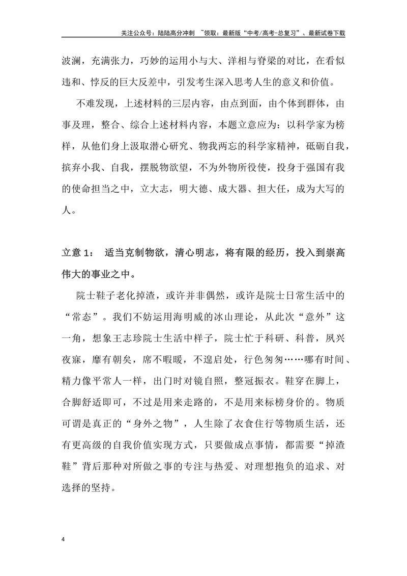 《02：抱朴见素，衣褐怀玉-高三名校金题作文名师导写+满分示范_专项复习_2024年_2024年高中语文高三名校金题作文名师导写满_资料》第4页预览