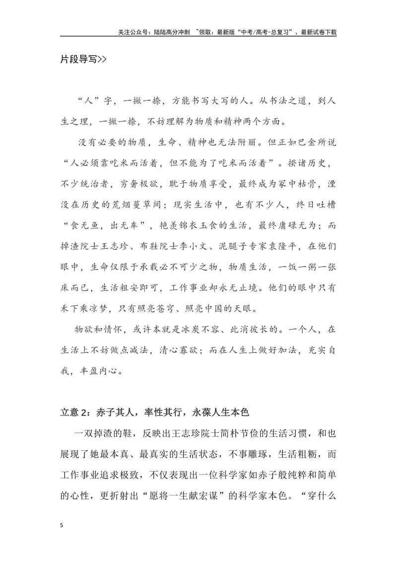 《02：抱朴见素，衣褐怀玉-高三名校金题作文名师导写+满分示范_专项复习_2024年_2024年高中语文高三名校金题作文名师导写满_资料》第5页预览