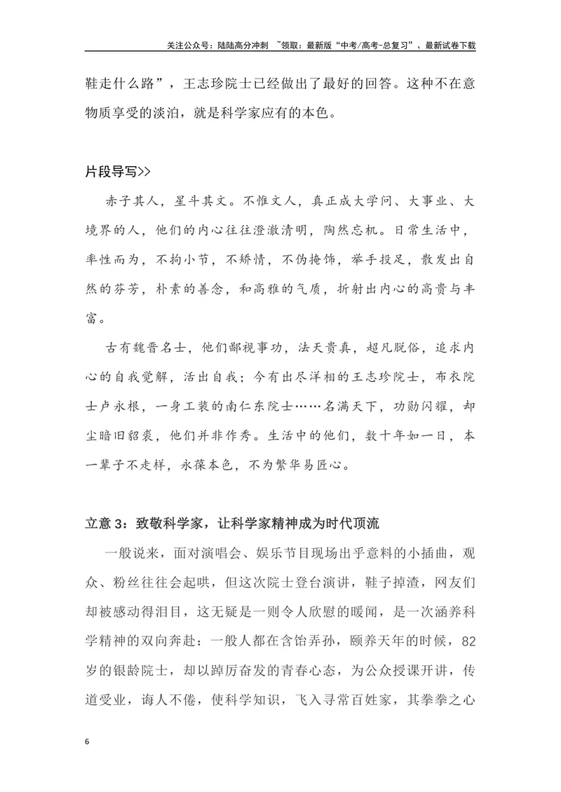 《02：抱朴见素，衣褐怀玉-高三名校金题作文名师导写+满分示范_专项复习_2024年_2024年高中语文高三名校金题作文名师导写满_资料》第6页预览