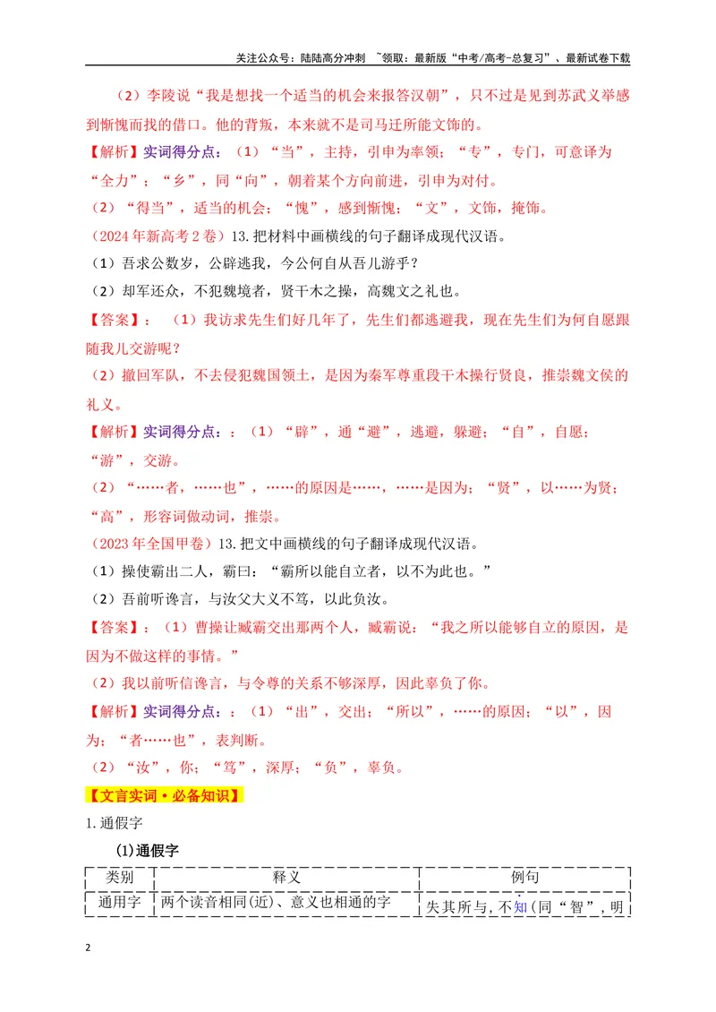 《08五法推断文言实词，解除翻译疑难杂症——文言实词巧判断_一轮复习_2025年_2025年高考语文一轮复习之文言文阅读（全国通用）_资料_1-资料》第2页预览
