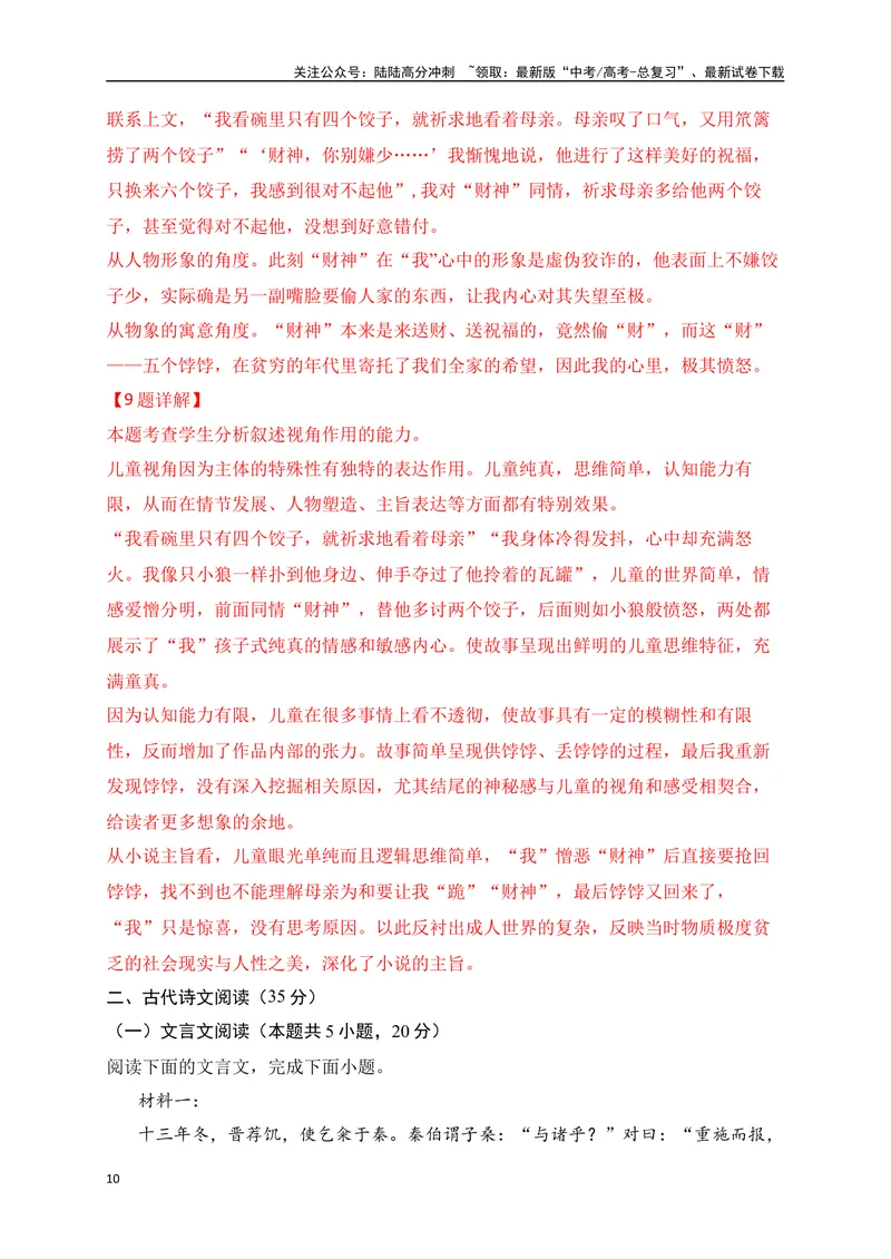 《04-高考语文临门冲刺押题卷四（新高考九省卷）（解析版）_专项复习_2024年_2024年高考语文临门冲刺押题卷（全国通用）_资料》第10页预览
