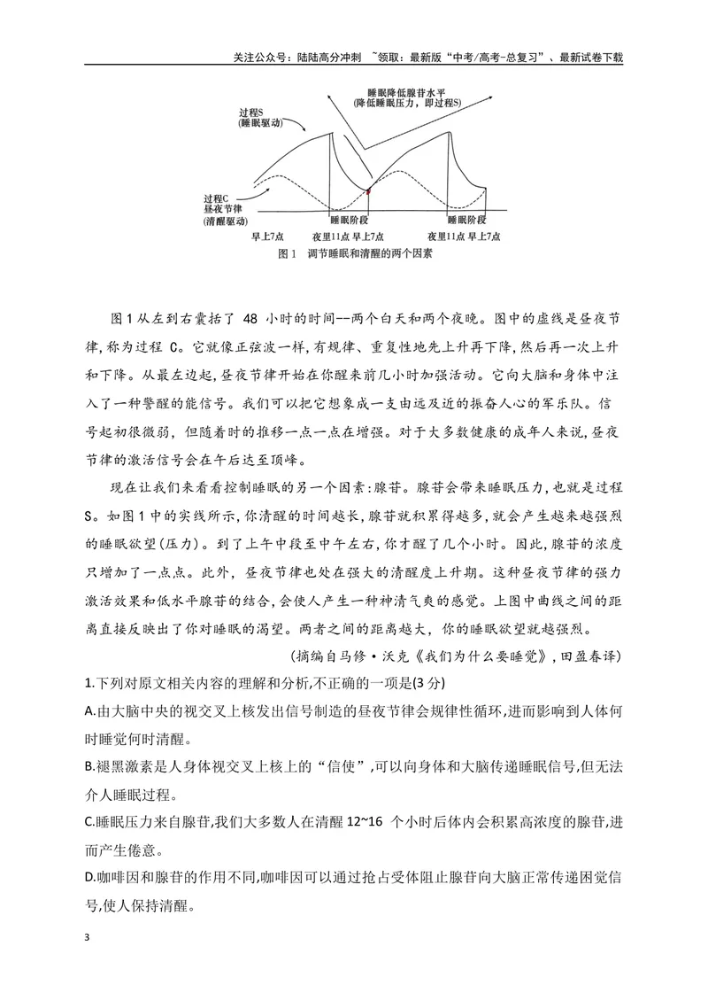 《04-高考语文临门冲刺押题卷四（新高考九省卷）（解析版）_专项复习_2024年_2024年高考语文临门冲刺押题卷（全国通用）_资料》第3页预览