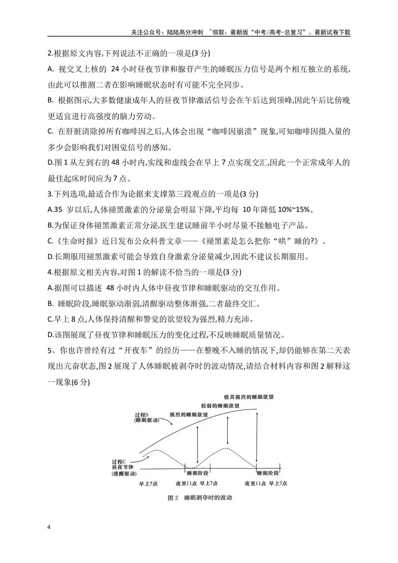 《04-高考语文临门冲刺押题卷四（新高考九省卷）（解析版）_专项复习_2024年_2024年高考语文临门冲刺押题卷（全国通用）_资料》第4页预览