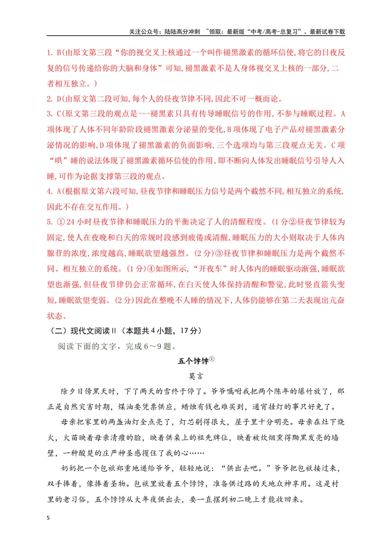 《04-高考语文临门冲刺押题卷四（新高考九省卷）（解析版）_专项复习_2024年_2024年高考语文临门冲刺押题卷（全国通用）_资料》第5页预览