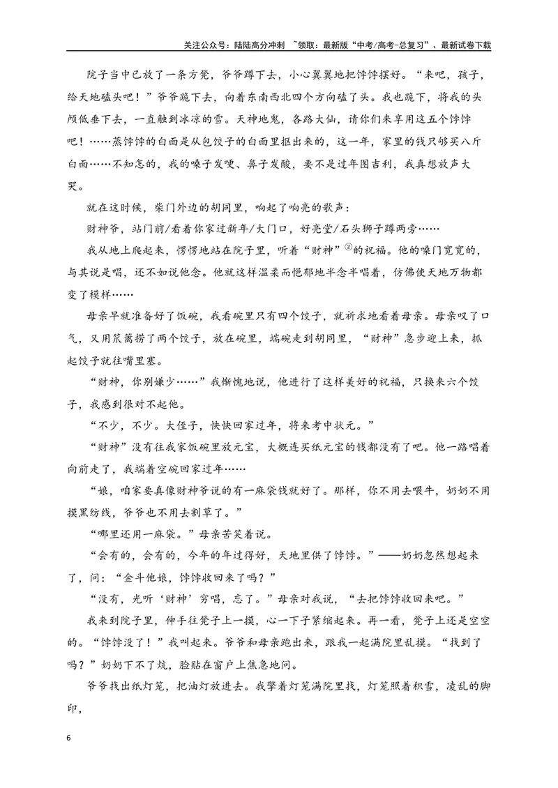 《04-高考语文临门冲刺押题卷四（新高考九省卷）（解析版）_专项复习_2024年_2024年高考语文临门冲刺押题卷（全国通用）_资料》第6页预览
