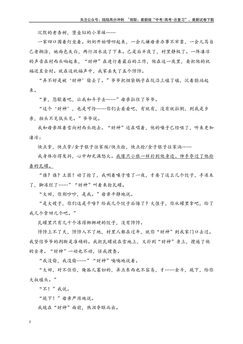 《04-高考语文临门冲刺押题卷四（新高考九省卷）（解析版）_专项复习_2024年_2024年高考语文临门冲刺押题卷（全国通用）_资料》第7页预览