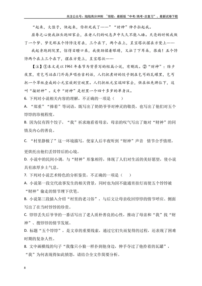 《04-高考语文临门冲刺押题卷四（新高考九省卷）（解析版）_专项复习_2024年_2024年高考语文临门冲刺押题卷（全国通用）_资料》第8页预览