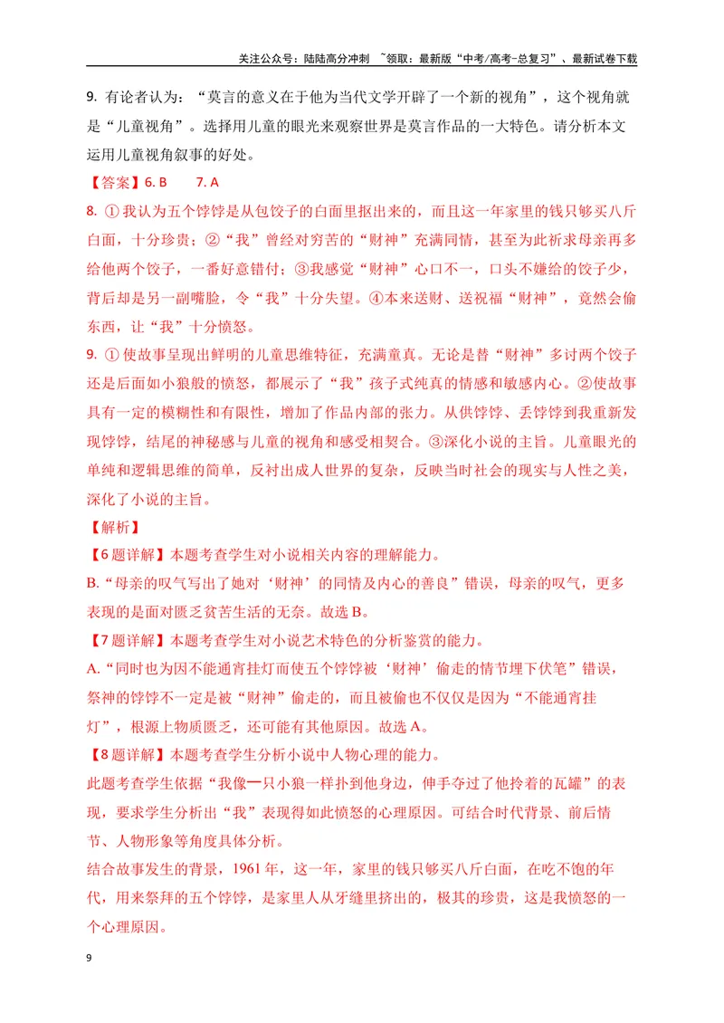 《04-高考语文临门冲刺押题卷四（新高考九省卷）（解析版）_专项复习_2024年_2024年高考语文临门冲刺押题卷（全国通用）_资料》第9页预览