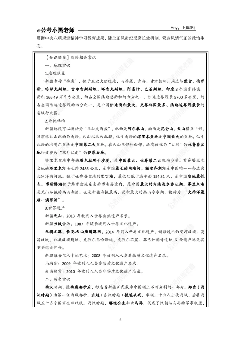 《2025年9月（下）时政公众号：叛逆小樱桃资料_3539.2027北京定向选调_10全国时政（按月更新）_时政网课2025年上岸村小黑全年时政_02.时政.月半时政_课件》第10页预览