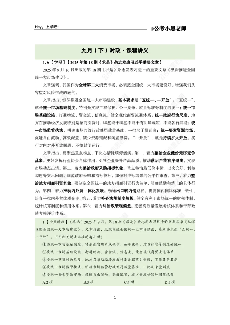 《2025年9月（下）时政公众号：叛逆小樱桃资料_3539.2027北京定向选调_10全国时政（按月更新）_时政网课2025年上岸村小黑全年时政_02.时政.月半时政_课件》第5页预览