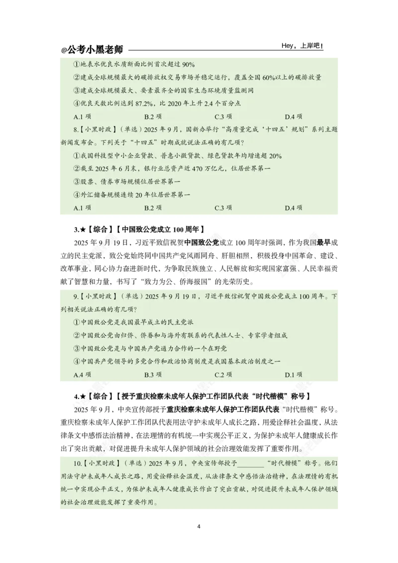 《2025年9月（下）时政公众号：叛逆小樱桃资料_3539.2027北京定向选调_10全国时政（按月更新）_时政网课2025年上岸村小黑全年时政_02.时政.月半时政_课件》第8页预览