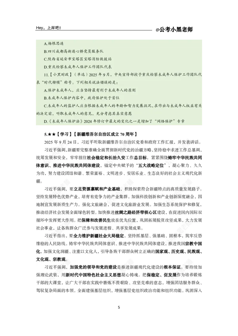 《2025年9月（下）时政公众号：叛逆小樱桃资料_3539.2027北京定向选调_10全国时政（按月更新）_时政网课2025年上岸村小黑全年时政_02.时政.月半时政_课件》第9页预览
