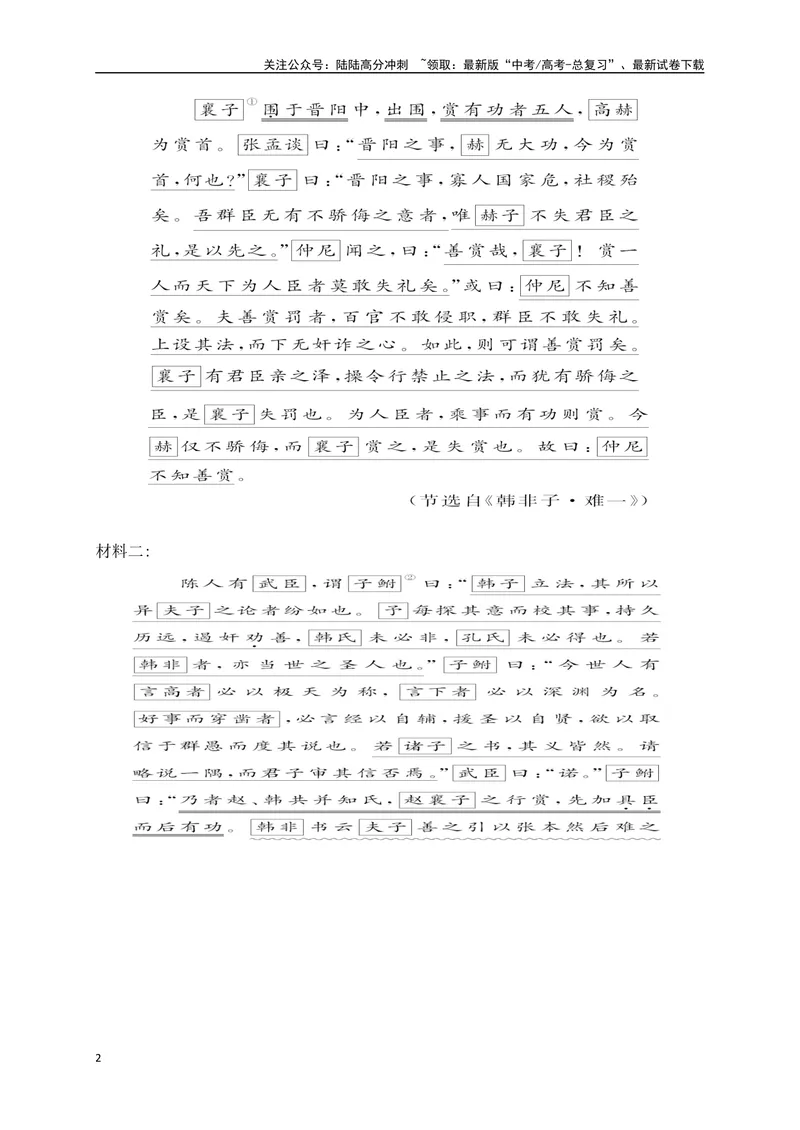 《02考点把脉读懂文题——文言文阅读解题整体思路_一轮复习_2025年_2025年高考语文一轮复习之文言文阅读（全国通用）_资料_1-资料》第2页预览