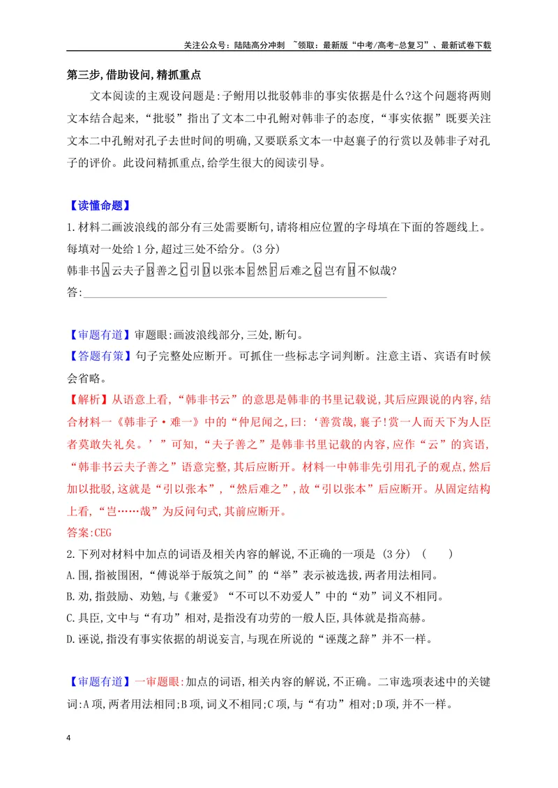 《02考点把脉读懂文题——文言文阅读解题整体思路_一轮复习_2025年_2025年高考语文一轮复习之文言文阅读（全国通用）_资料_1-资料》第4页预览