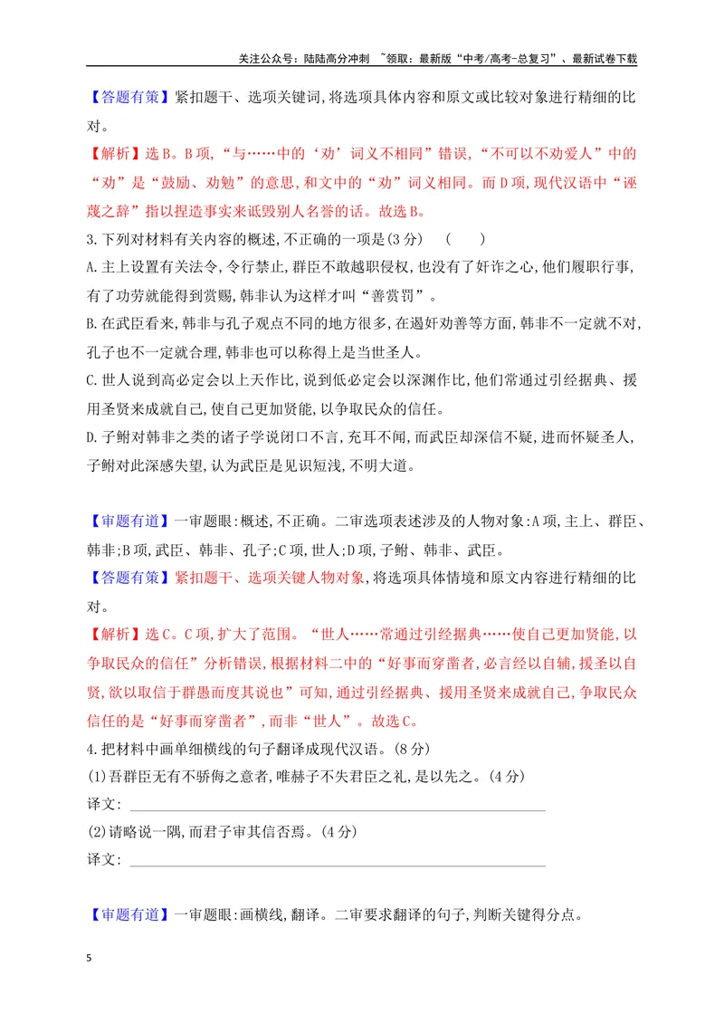 《02考点把脉读懂文题——文言文阅读解题整体思路_一轮复习_2025年_2025年高考语文一轮复习之文言文阅读（全国通用）_资料_1-资料》第5页预览