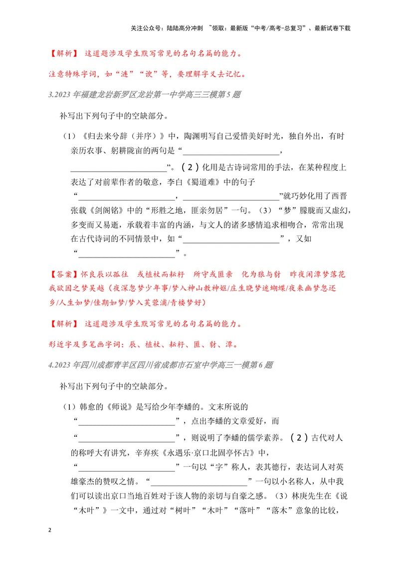 《02古诗文默写周周练日日刷-（教师版）_一轮复习_2024年_2024年高考语文名篇名句默写一轮复习（全国通用）_资料》第2页预览
