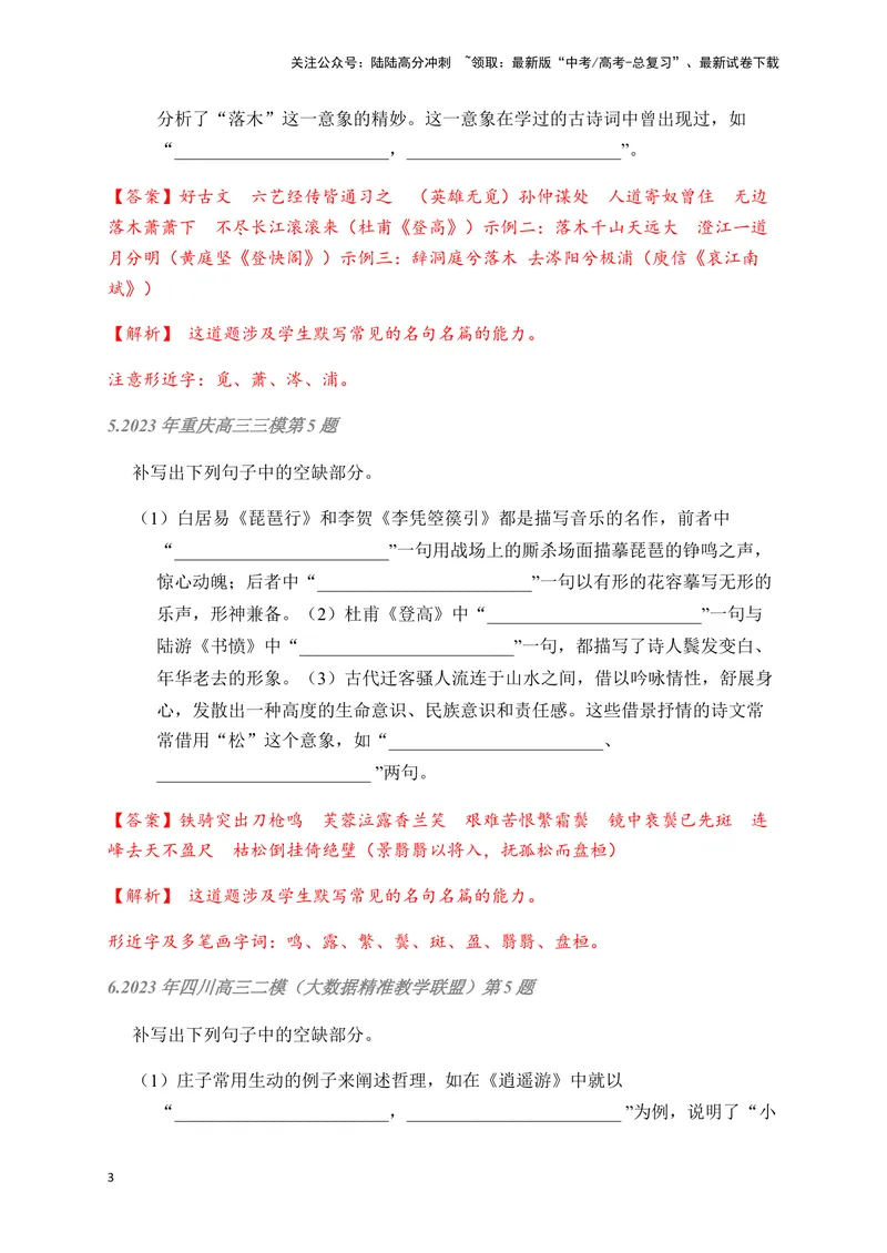 《02古诗文默写周周练日日刷-（教师版）_一轮复习_2024年_2024年高考语文名篇名句默写一轮复习（全国通用）_资料》第3页预览