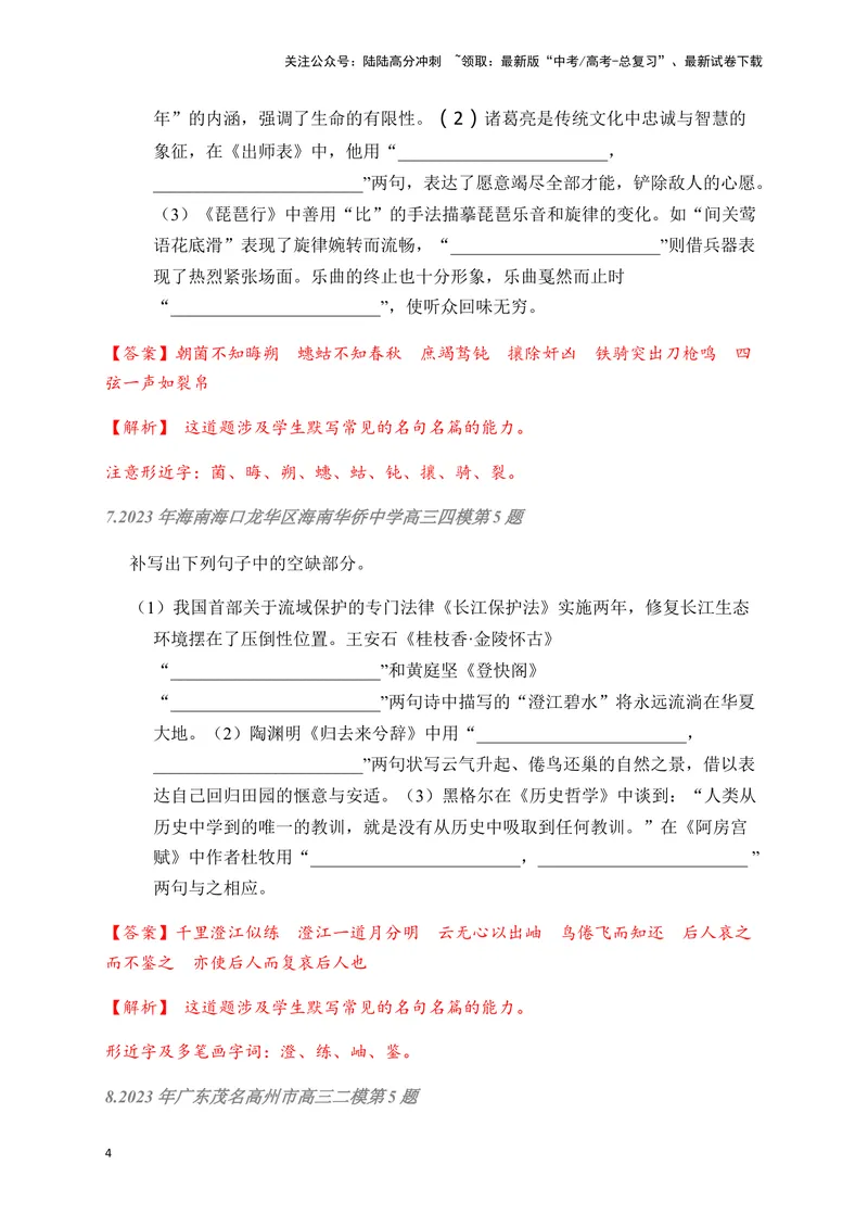 《02古诗文默写周周练日日刷-（教师版）_一轮复习_2024年_2024年高考语文名篇名句默写一轮复习（全国通用）_资料》第4页预览