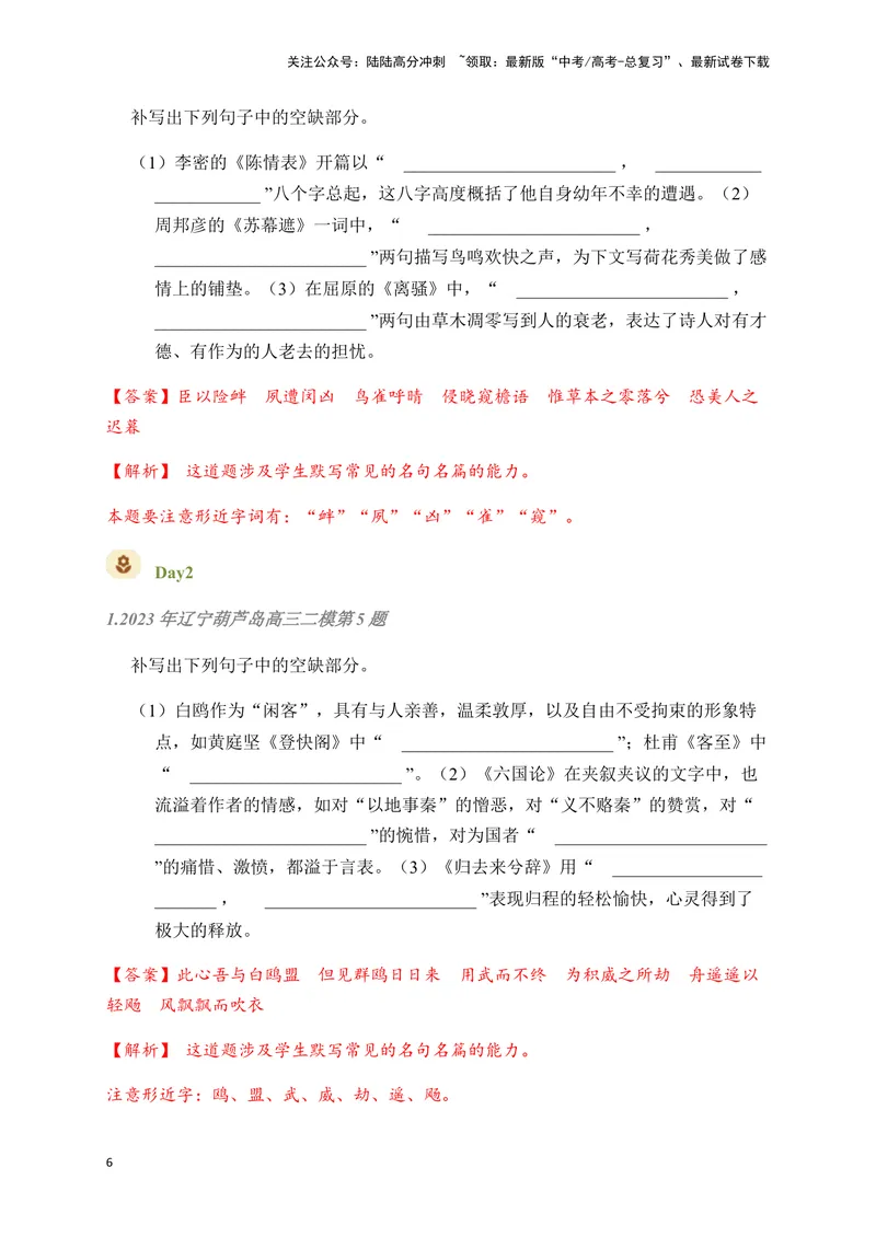 《02古诗文默写周周练日日刷-（教师版）_一轮复习_2024年_2024年高考语文名篇名句默写一轮复习（全国通用）_资料》第6页预览