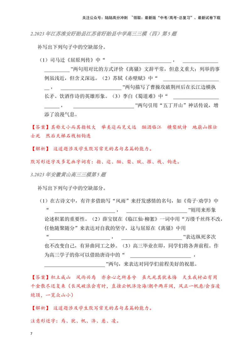 《02古诗文默写周周练日日刷-（教师版）_一轮复习_2024年_2024年高考语文名篇名句默写一轮复习（全国通用）_资料》第7页预览