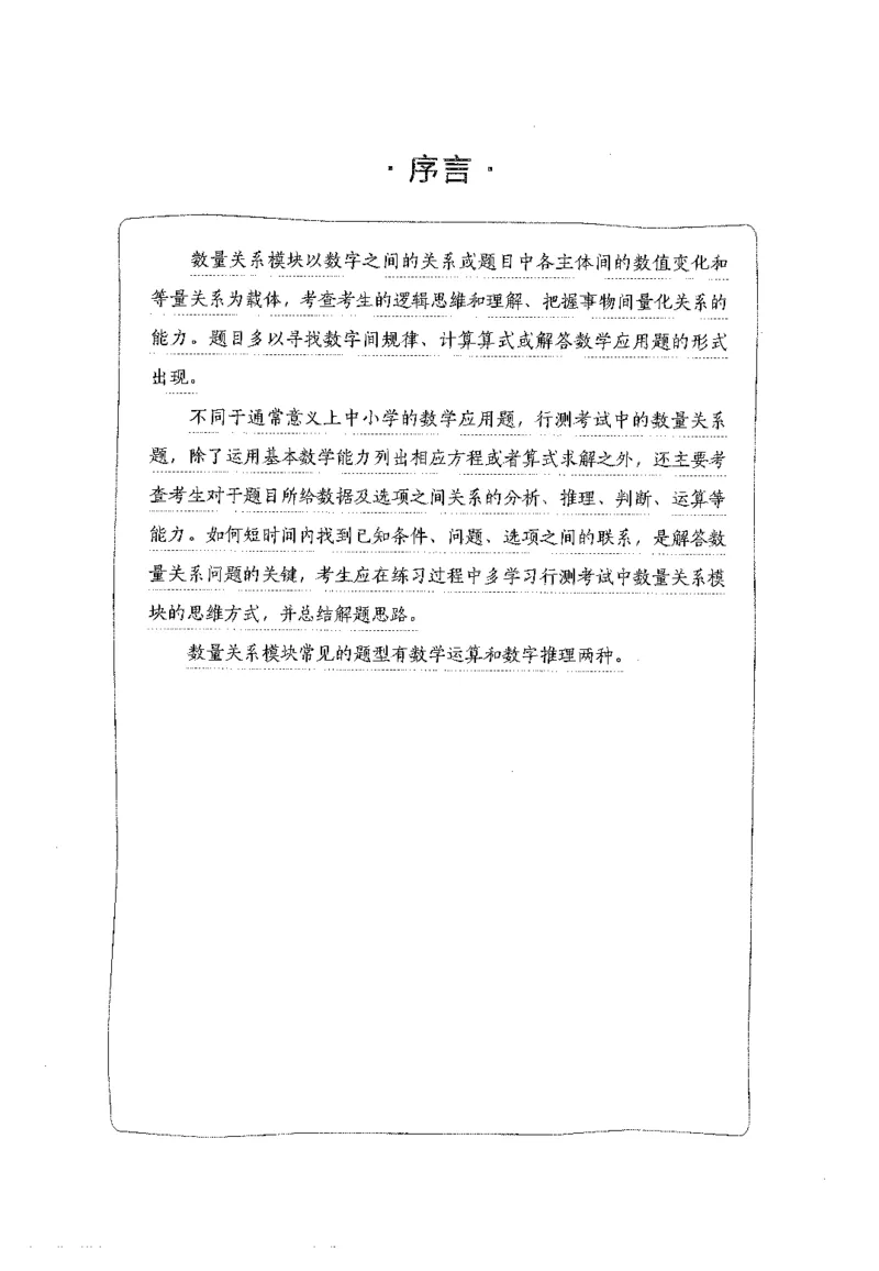《26最新版数量关系上_3539.2027北京定向选调_062027行测刷题-各模块刷题合集pdf版_26某笔行测5000题＋申论100题_1.26行测5000题(1月版)_26行测5000题版本1（推荐打印）_题目》第2页预览
