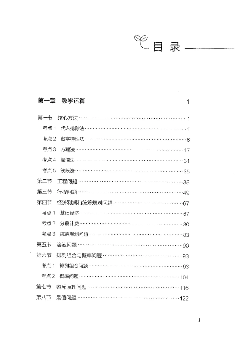 《26最新版数量关系上_3539.2027北京定向选调_062027行测刷题-各模块刷题合集pdf版_26某笔行测5000题＋申论100题_1.26行测5000题(1月版)_26行测5000题版本1（推荐打印）_题目》第4页预览