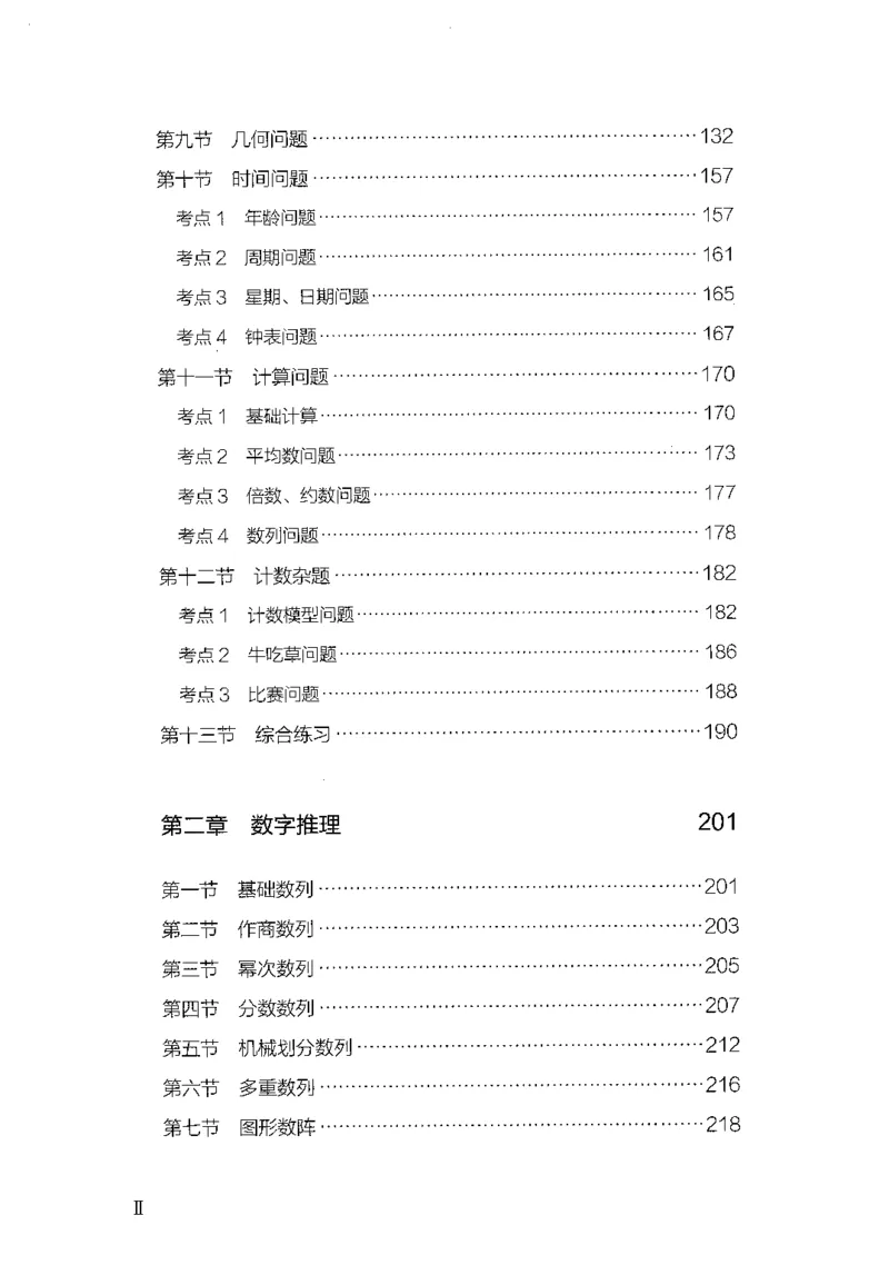 《26最新版数量关系上_3539.2027北京定向选调_062027行测刷题-各模块刷题合集pdf版_26某笔行测5000题＋申论100题_1.26行测5000题(1月版)_26行测5000题版本1（推荐打印）_题目》第5页预览