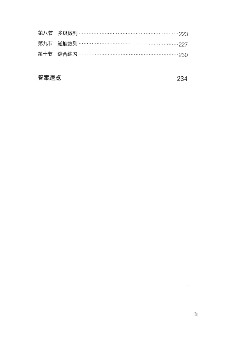 《26最新版数量关系上_3539.2027北京定向选调_062027行测刷题-各模块刷题合集pdf版_26某笔行测5000题＋申论100题_1.26行测5000题(1月版)_26行测5000题版本1（推荐打印）_题目》第6页预览
