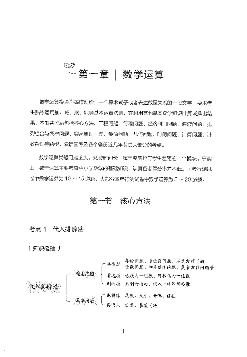 《26最新版数量关系上_3539.2027北京定向选调_062027行测刷题-各模块刷题合集pdf版_26某笔行测5000题＋申论100题_1.26行测5000题(1月版)_26行测5000题版本1（推荐打印）_题目》第8页预览