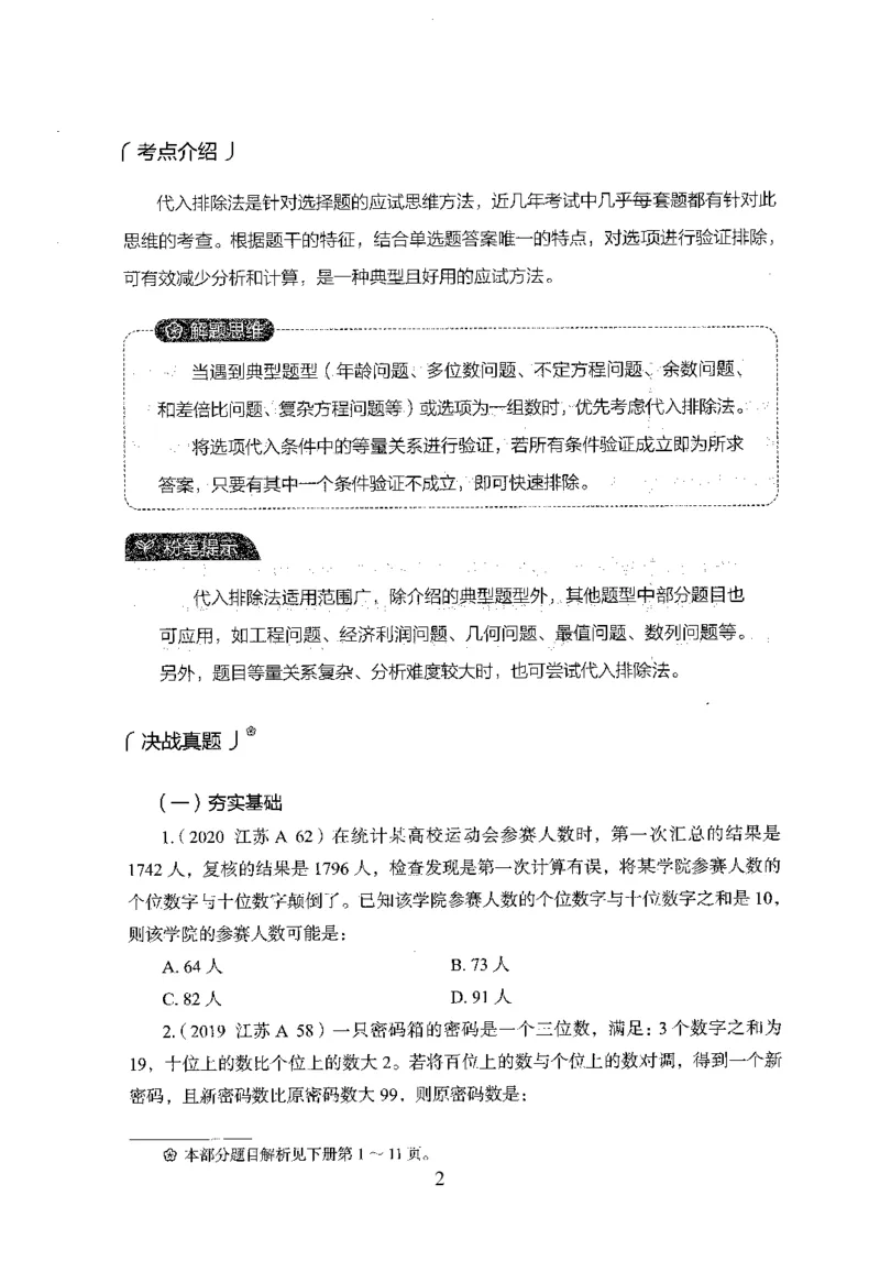 《26最新版数量关系上_3539.2027北京定向选调_062027行测刷题-各模块刷题合集pdf版_26某笔行测5000题＋申论100题_1.26行测5000题(1月版)_26行测5000题版本1（推荐打印）_题目》第9页预览