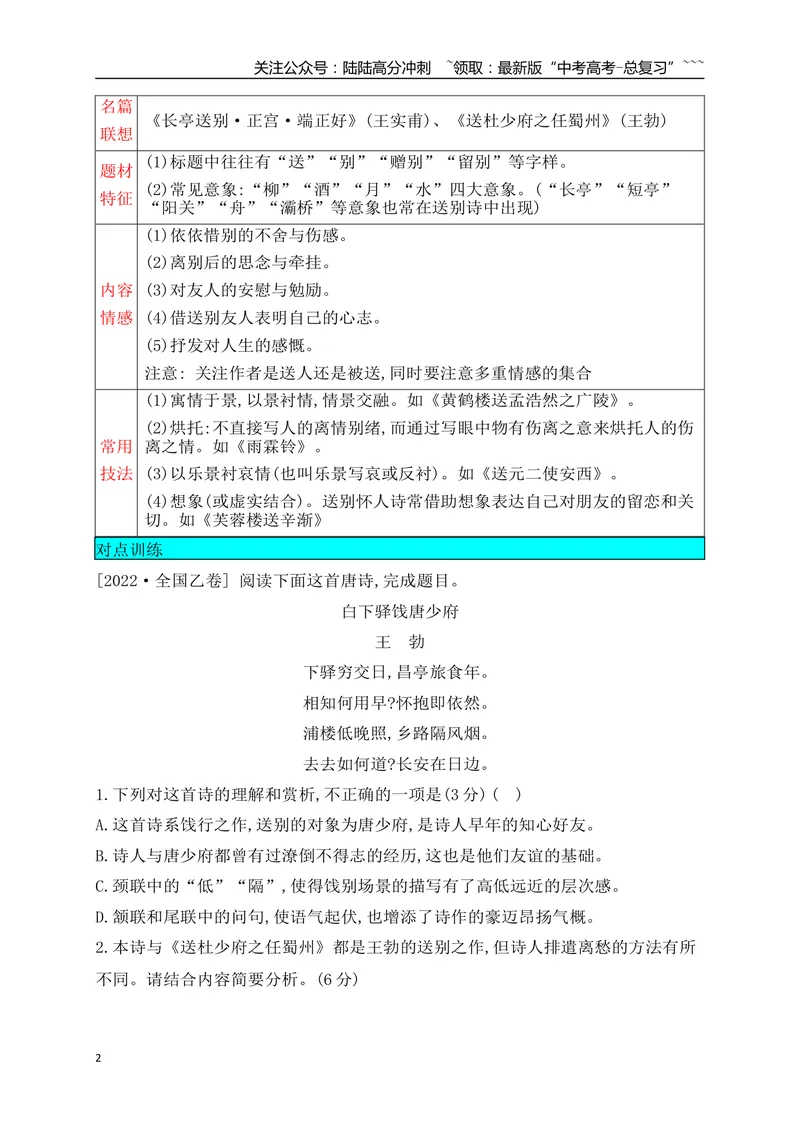 《04古代诗歌鉴赏常考题材类别（一）_一轮复习_2026年-语文一轮复习_2026年高考语文一轮复习之古诗文专题（全国通用）-G387_资料》第2页预览