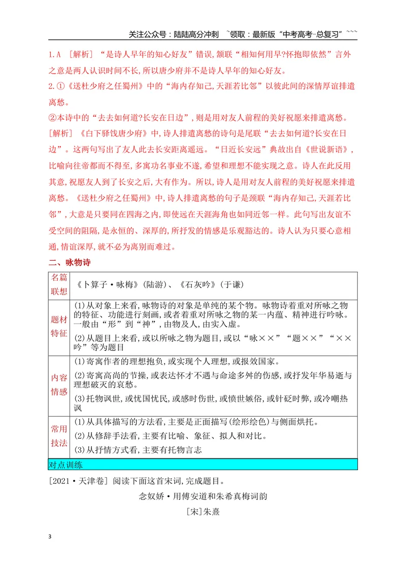 《04古代诗歌鉴赏常考题材类别（一）_一轮复习_2026年-语文一轮复习_2026年高考语文一轮复习之古诗文专题（全国通用）-G387_资料》第3页预览