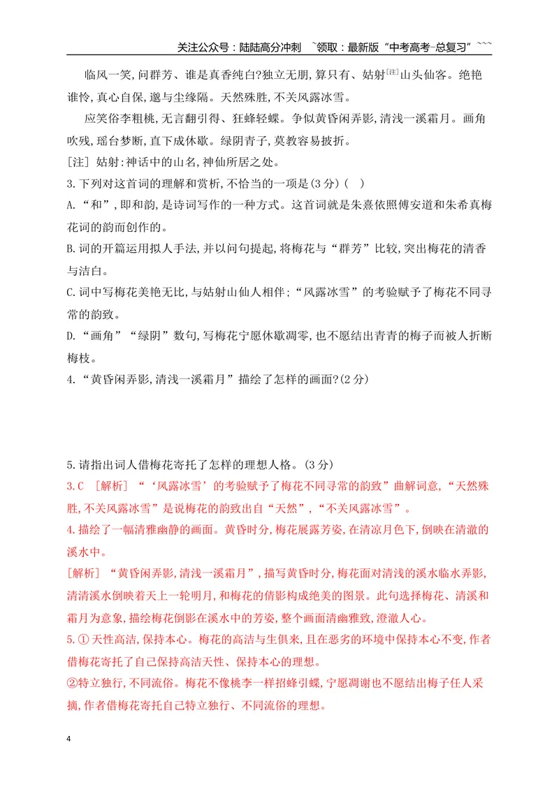 《04古代诗歌鉴赏常考题材类别（一）_一轮复习_2026年-语文一轮复习_2026年高考语文一轮复习之古诗文专题（全国通用）-G387_资料》第4页预览