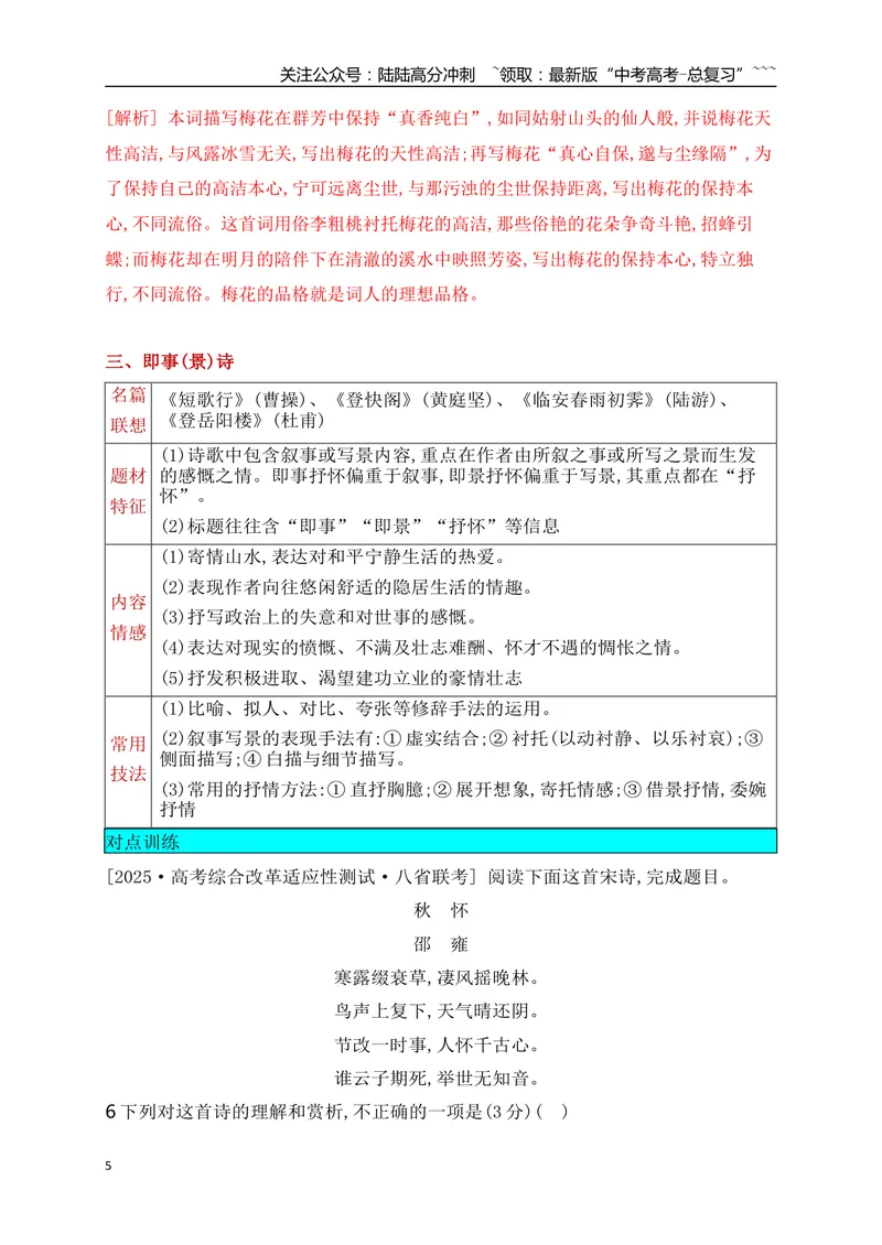 《04古代诗歌鉴赏常考题材类别（一）_一轮复习_2026年-语文一轮复习_2026年高考语文一轮复习之古诗文专题（全国通用）-G387_资料》第5页预览