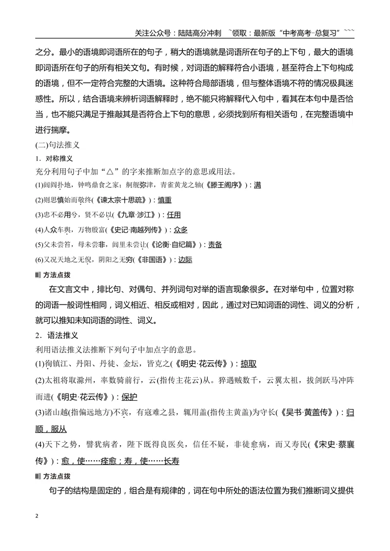 《08掌握文言实词的词义推断方法_一轮复习_2026年-语文一轮复习_2026年高考语文一轮复习之古诗文专题（全国通用）-G387_资料》第2页预览