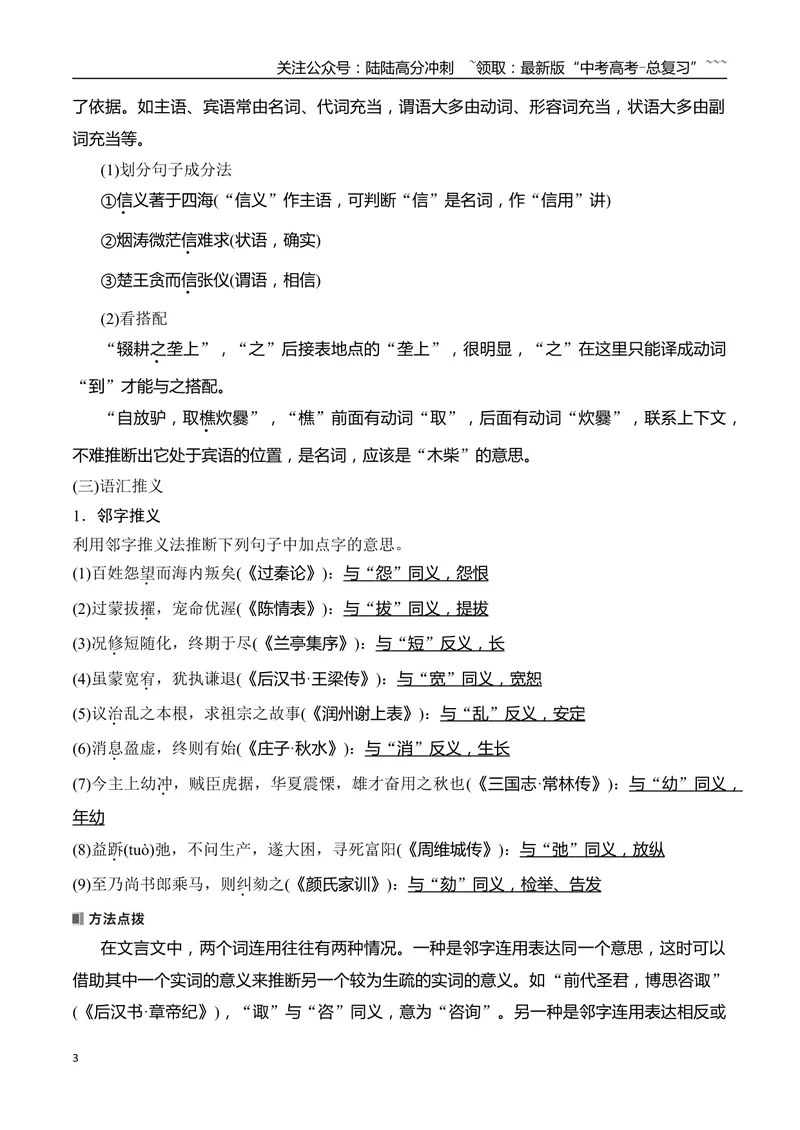 《08掌握文言实词的词义推断方法_一轮复习_2026年-语文一轮复习_2026年高考语文一轮复习之古诗文专题（全国通用）-G387_资料》第3页预览