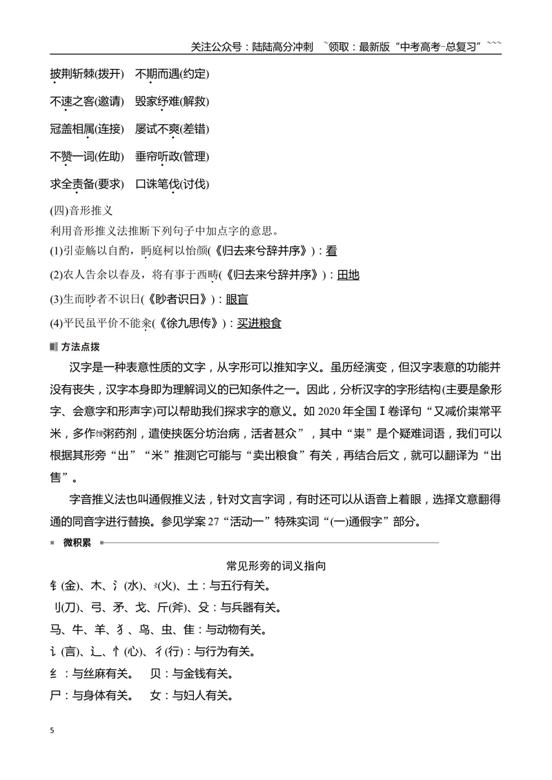 《08掌握文言实词的词义推断方法_一轮复习_2026年-语文一轮复习_2026年高考语文一轮复习之古诗文专题（全国通用）-G387_资料》第5页预览