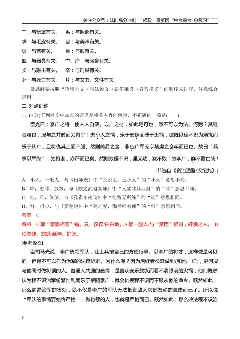 《08掌握文言实词的词义推断方法_一轮复习_2026年-语文一轮复习_2026年高考语文一轮复习之古诗文专题（全国通用）-G387_资料》第6页预览