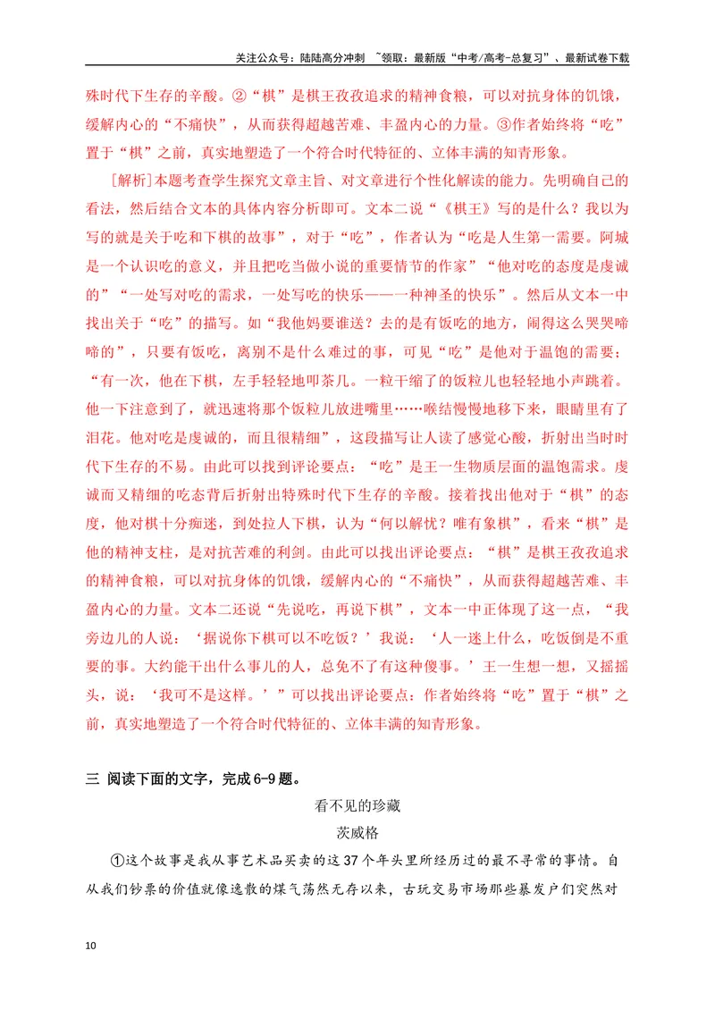 《042024届高考文学类文本阅读新题型综合训练（二）（全国通用）（解析版）_一轮复习_2024年_2024高考语文一轮复习文学类小说散文阅读全国通用_资料》第10页预览