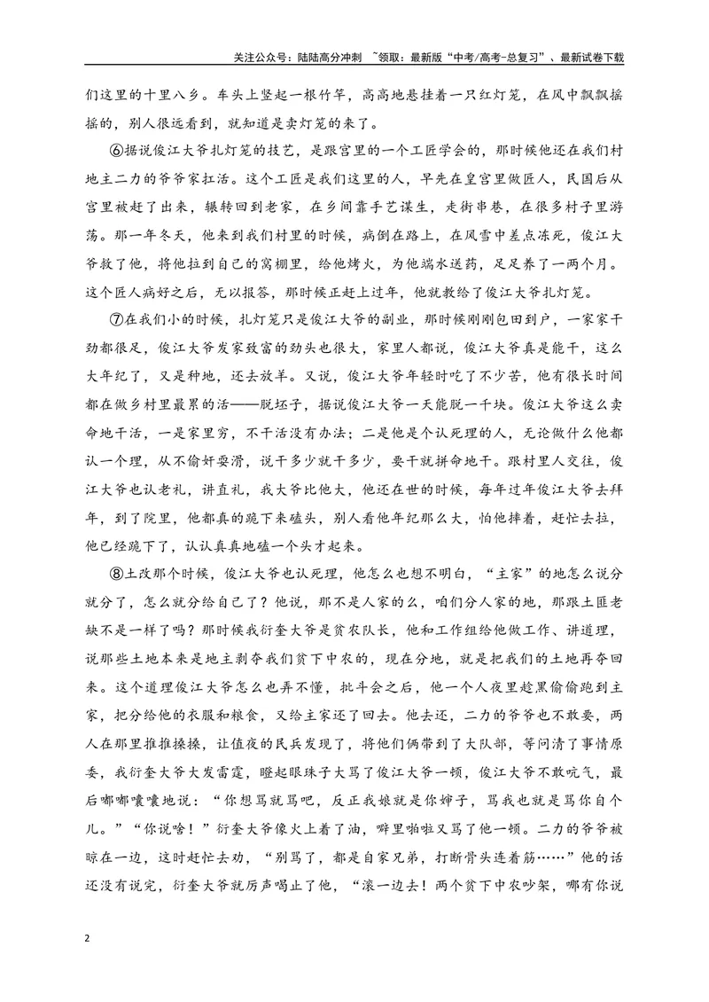 《042024届高考文学类文本阅读新题型综合训练（二）（全国通用）（解析版）_一轮复习_2024年_2024高考语文一轮复习文学类小说散文阅读全国通用_资料》第2页预览