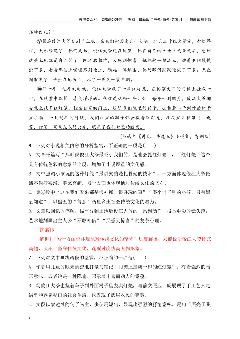 《042024届高考文学类文本阅读新题型综合训练（二）（全国通用）（解析版）_一轮复习_2024年_2024高考语文一轮复习文学类小说散文阅读全国通用_资料》第3页预览