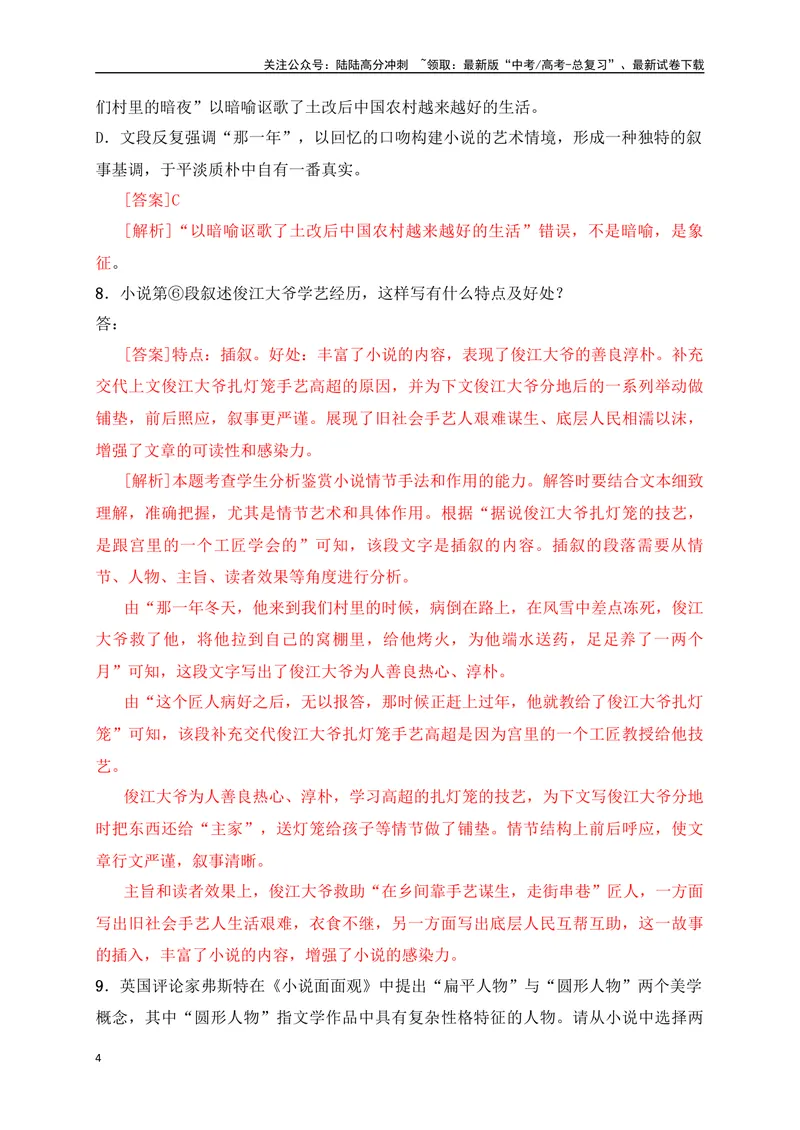 《042024届高考文学类文本阅读新题型综合训练（二）（全国通用）（解析版）_一轮复习_2024年_2024高考语文一轮复习文学类小说散文阅读全国通用_资料》第4页预览