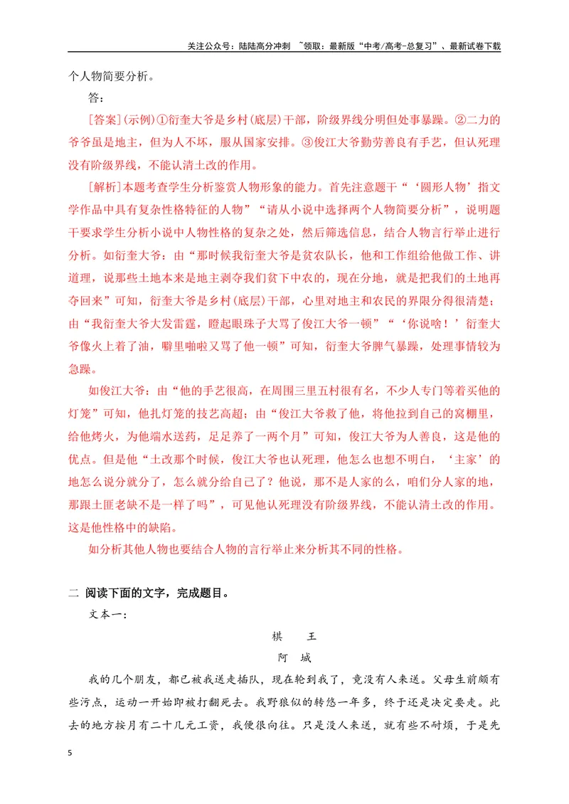 《042024届高考文学类文本阅读新题型综合训练（二）（全国通用）（解析版）_一轮复习_2024年_2024高考语文一轮复习文学类小说散文阅读全国通用_资料》第5页预览