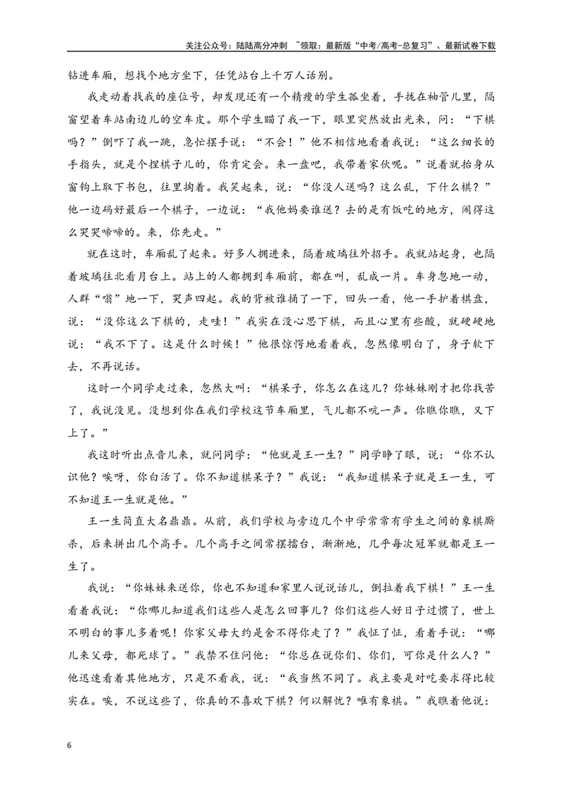 《042024届高考文学类文本阅读新题型综合训练（二）（全国通用）（解析版）_一轮复习_2024年_2024高考语文一轮复习文学类小说散文阅读全国通用_资料》第6页预览