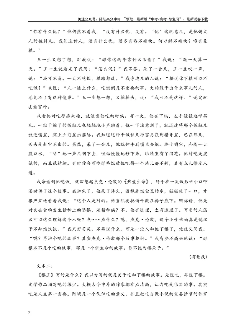 《042024届高考文学类文本阅读新题型综合训练（二）（全国通用）（解析版）_一轮复习_2024年_2024高考语文一轮复习文学类小说散文阅读全国通用_资料》第7页预览