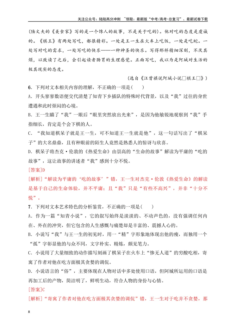 《042024届高考文学类文本阅读新题型综合训练（二）（全国通用）（解析版）_一轮复习_2024年_2024高考语文一轮复习文学类小说散文阅读全国通用_资料》第8页预览