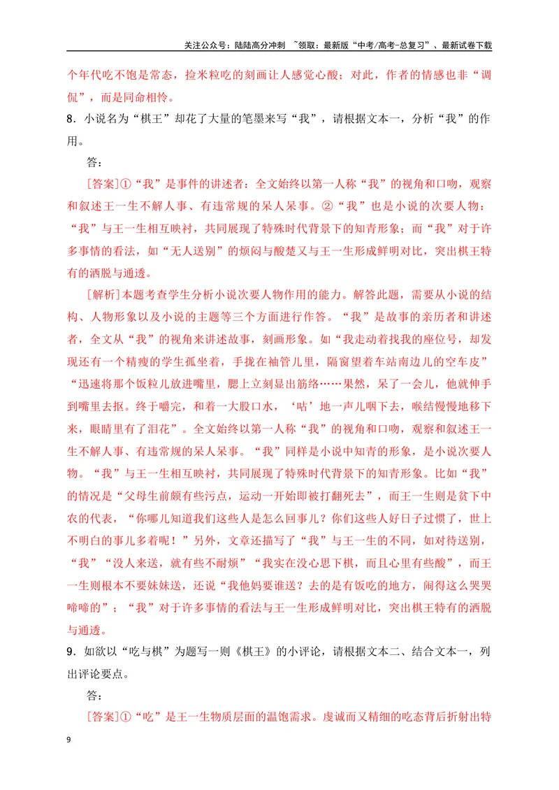 《042024届高考文学类文本阅读新题型综合训练（二）（全国通用）（解析版）_一轮复习_2024年_2024高考语文一轮复习文学类小说散文阅读全国通用_资料》第9页预览