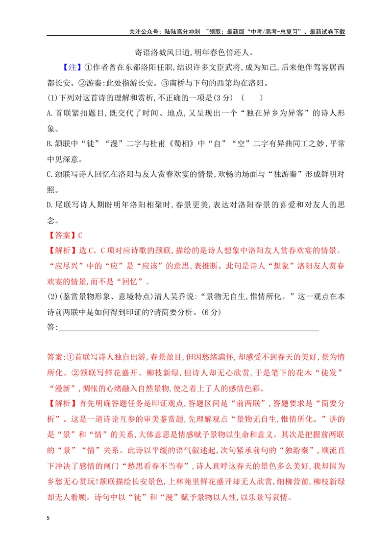《01诗歌鉴赏专题训练：形象的鉴赏（解析版）_一轮复习_2025年_2025年高考语文一轮复习阅读鉴赏全国通用_资料_2-古代诗歌阅读》第5页预览